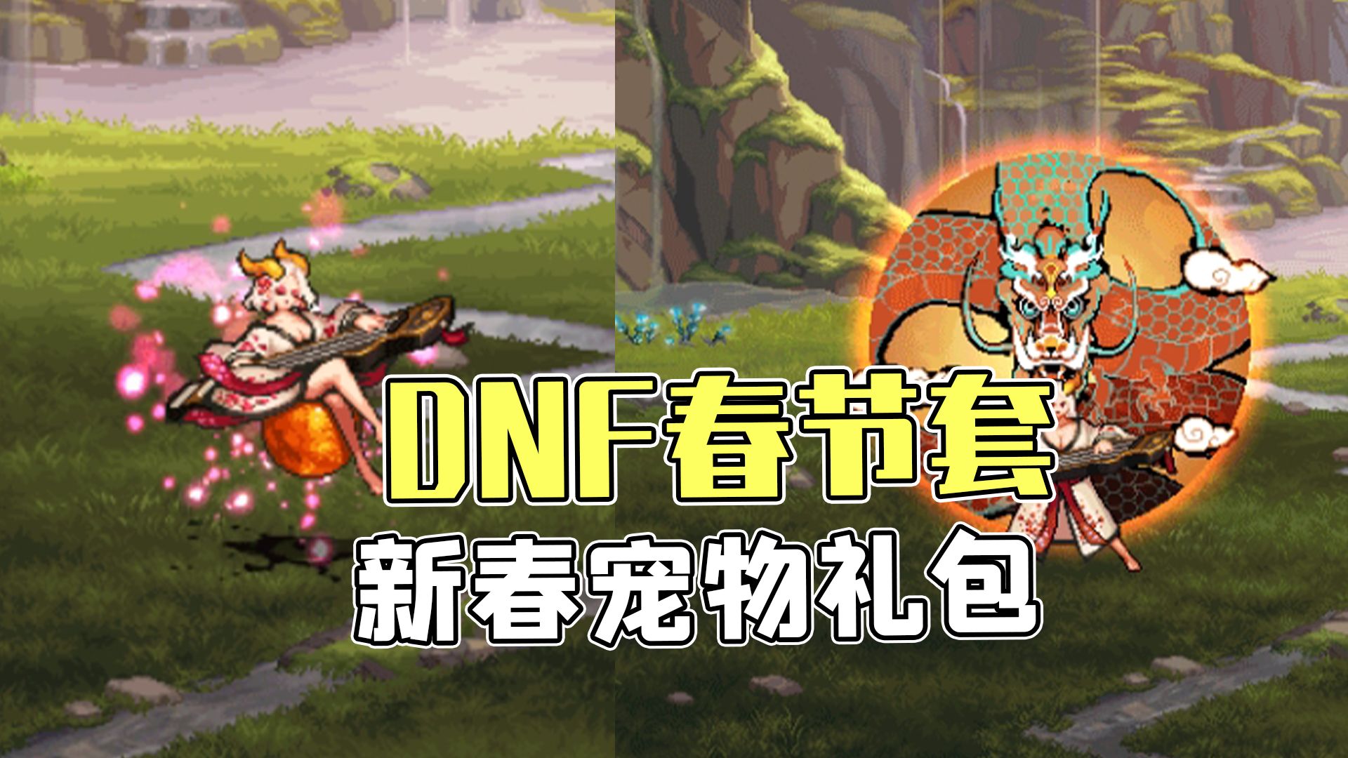 dnf米亚宠物(dnf艾米莉亚宠物)