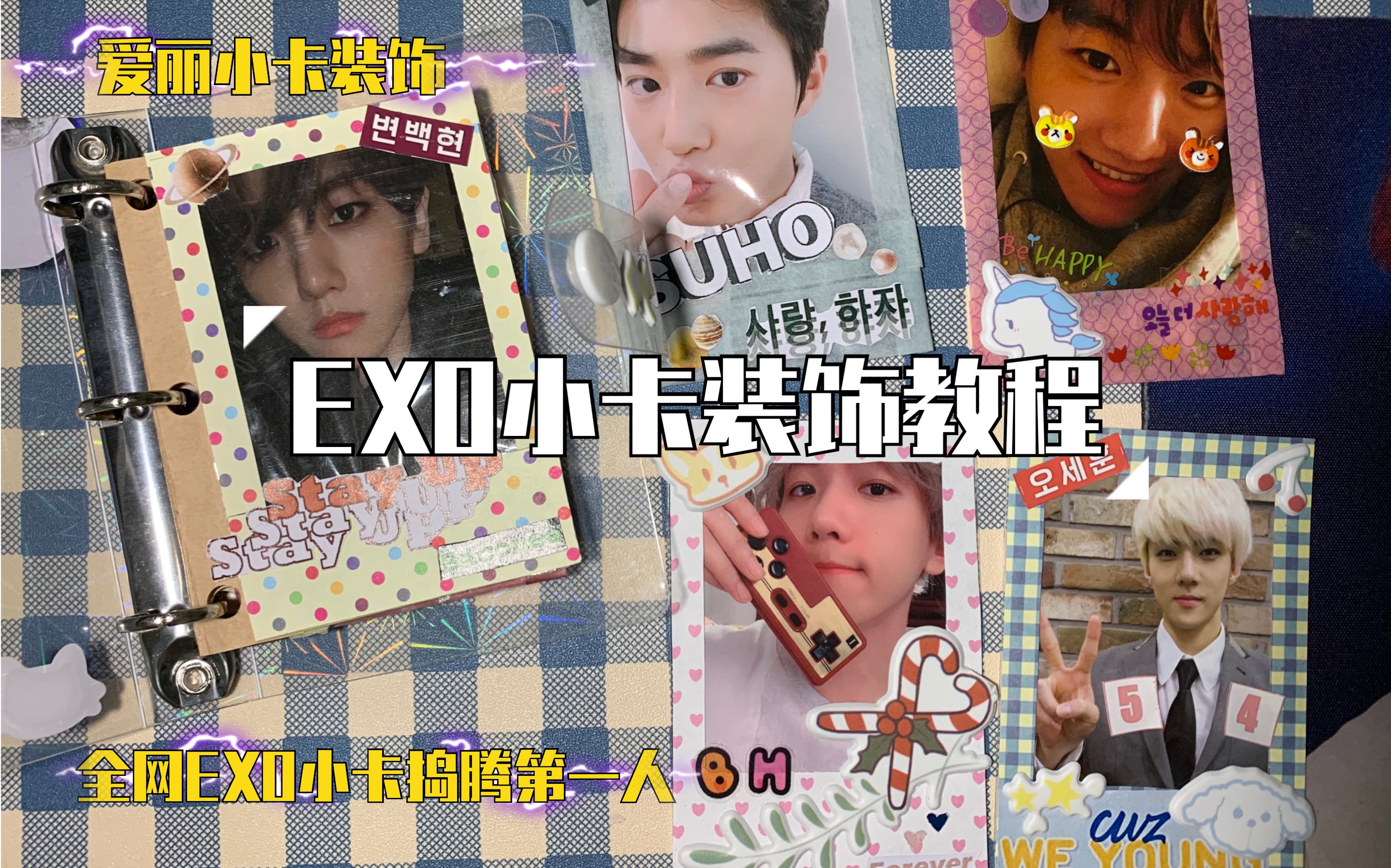 exo还原日记攻略(exo还原日记攻略图)