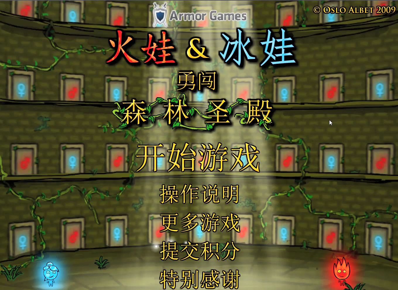 森林冰火人单人老版本(森林冰火人单人版下载无敌版)