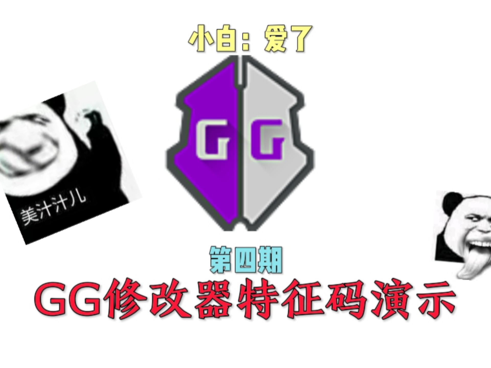 gg修改器下载新版本(gg修改器下载2020年)