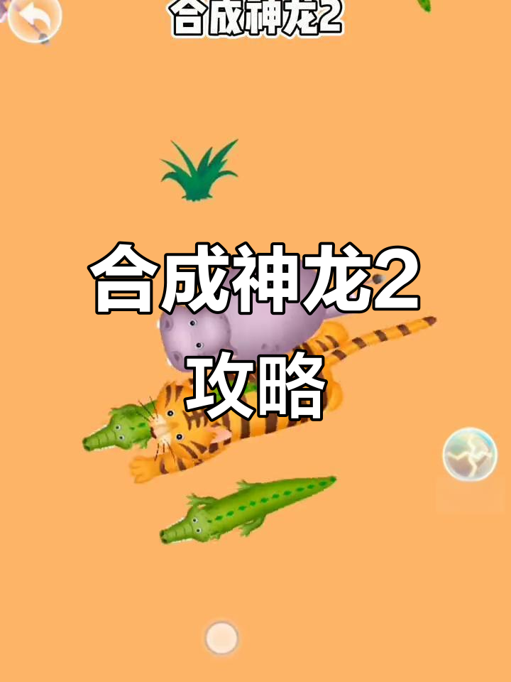 合成龙破解版3.6(合成龙破解版无限钻石高阶区最新版)