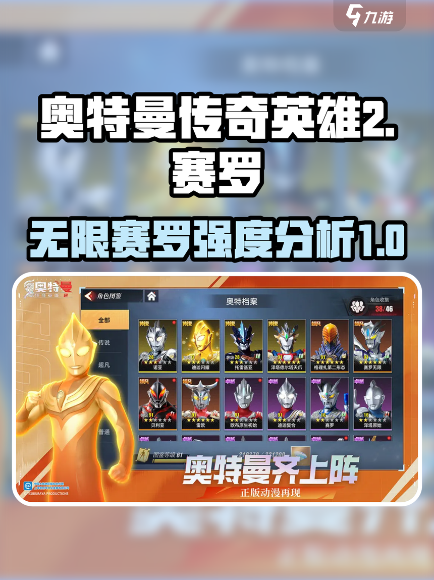 奥特曼激斗传奇游戏(奥特曼激斗传全人物手机版)