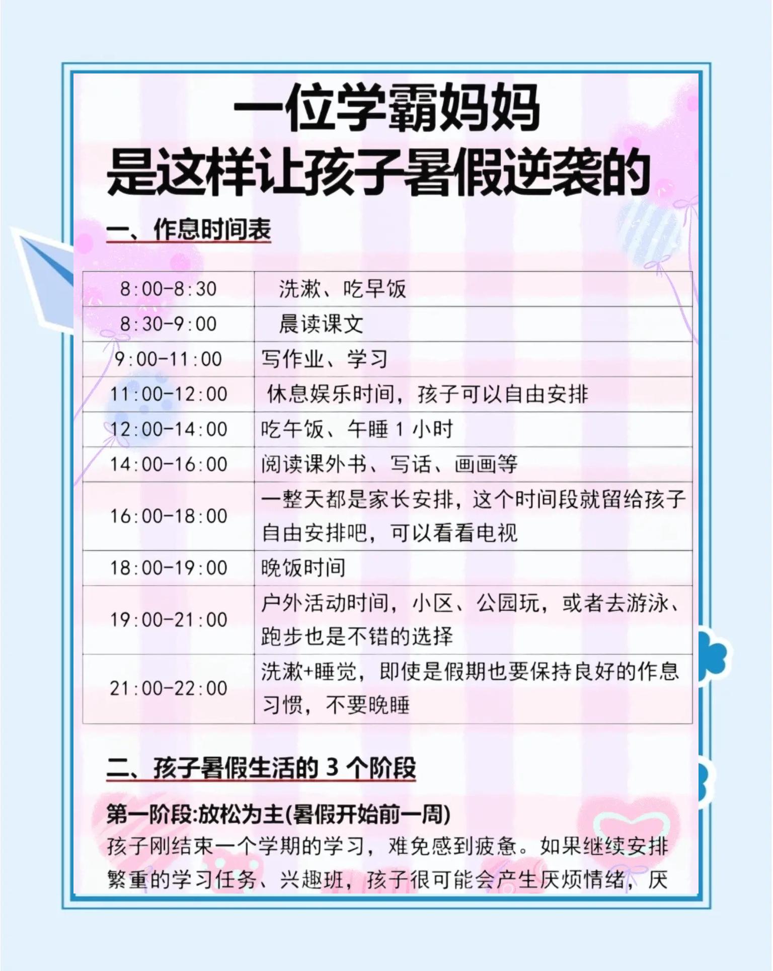 快乐暑假攻略(快乐暑假攻略图解)