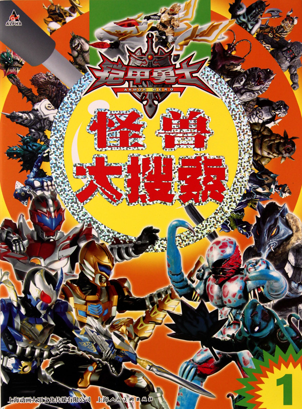 铠甲勇士1怪兽图片(铠甲勇士怪兽图片大全第一代)