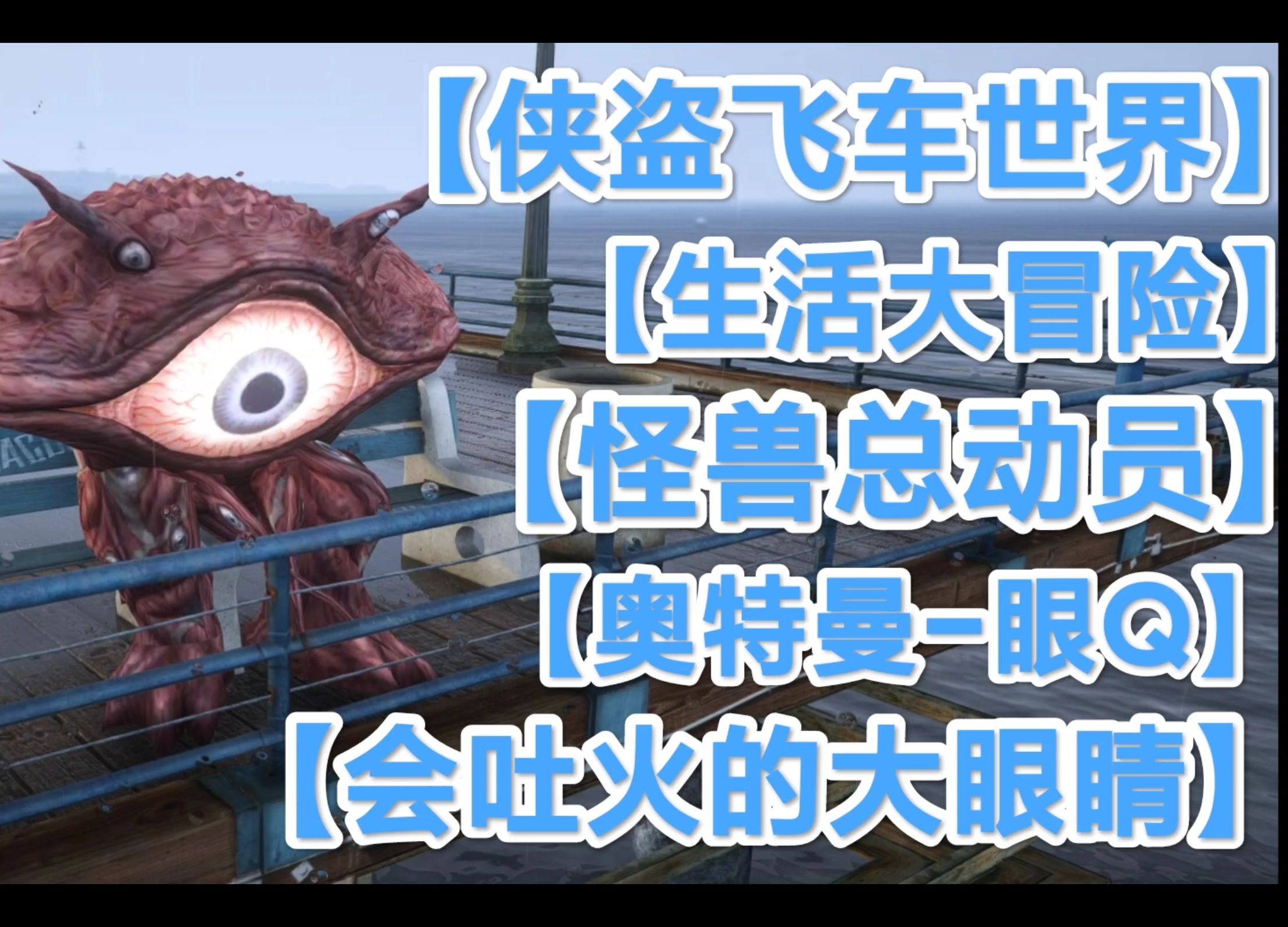 奥特曼怪兽游戏图片(奥特曼游戏怪兽奥特曼游戏就是有很多人)