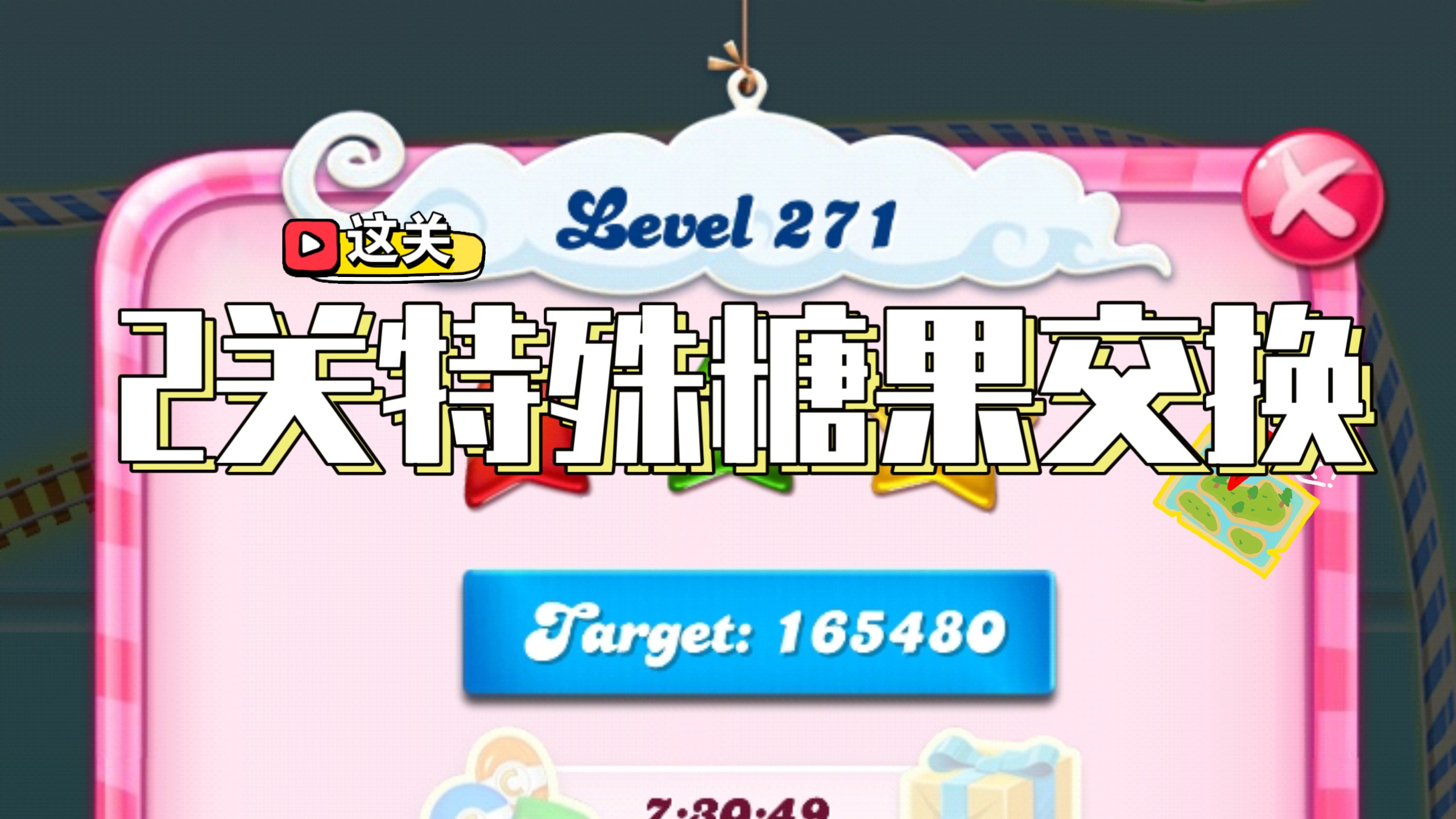 糖果传奇1148关攻略(糖果传奇第130关是收集什么)