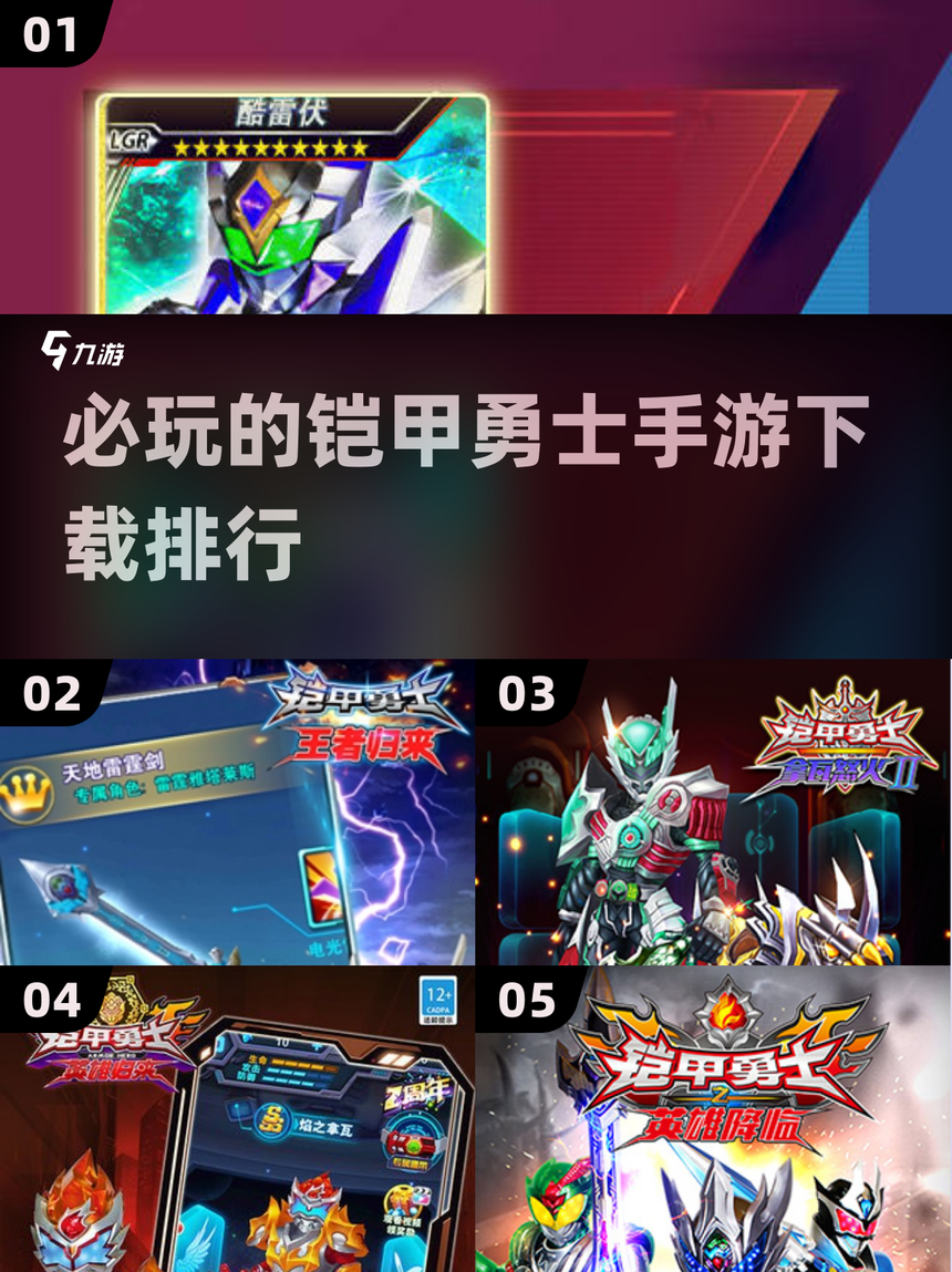 玩铠甲勇士游戏大全(玩铠甲勇士游戏大全的软件)