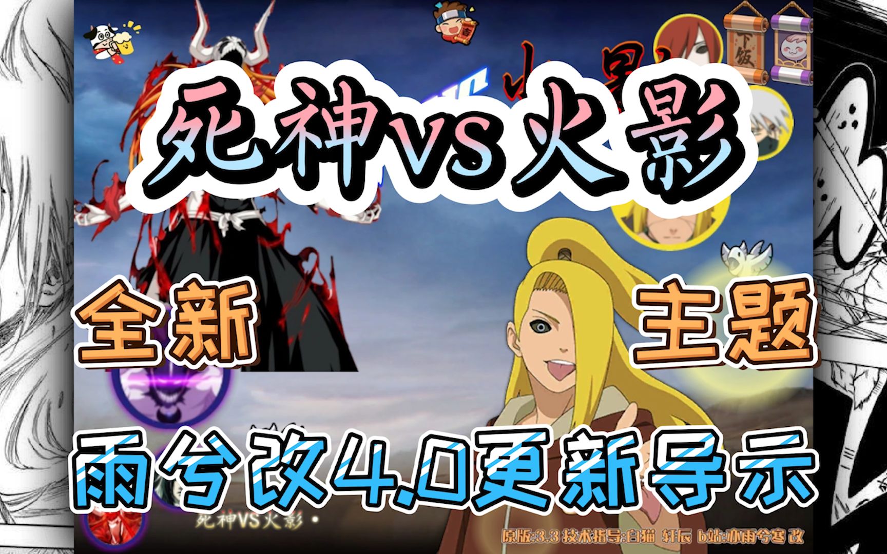 死神VS火影雨兮版本(死神vs火影雨兮35版本)