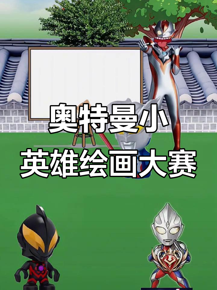 小奥特曼打大奥特曼(小奥特曼打大奥特曼怎么打)