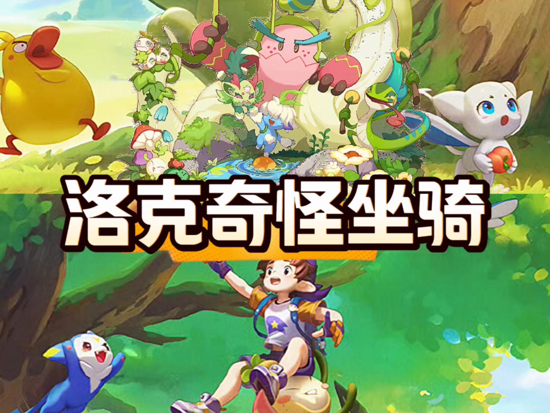 洛克王国打屁股游戏(洛克王国大冒险挠痒痒)