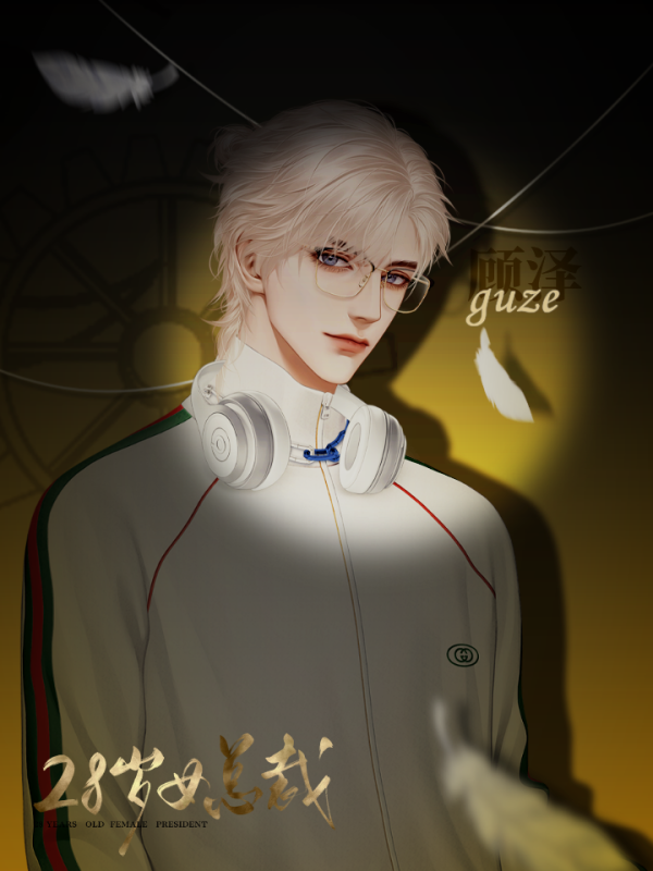 破解版橙光2020总裁(橙光游戏破解版完结霸道总裁)