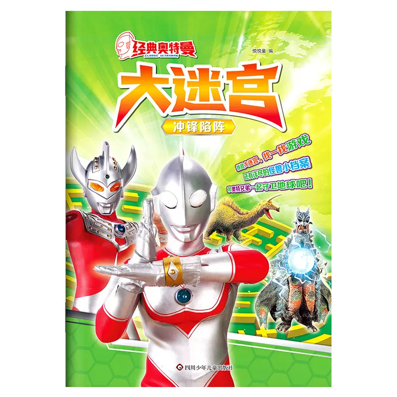 哦奥特曼大冒险的游戏()