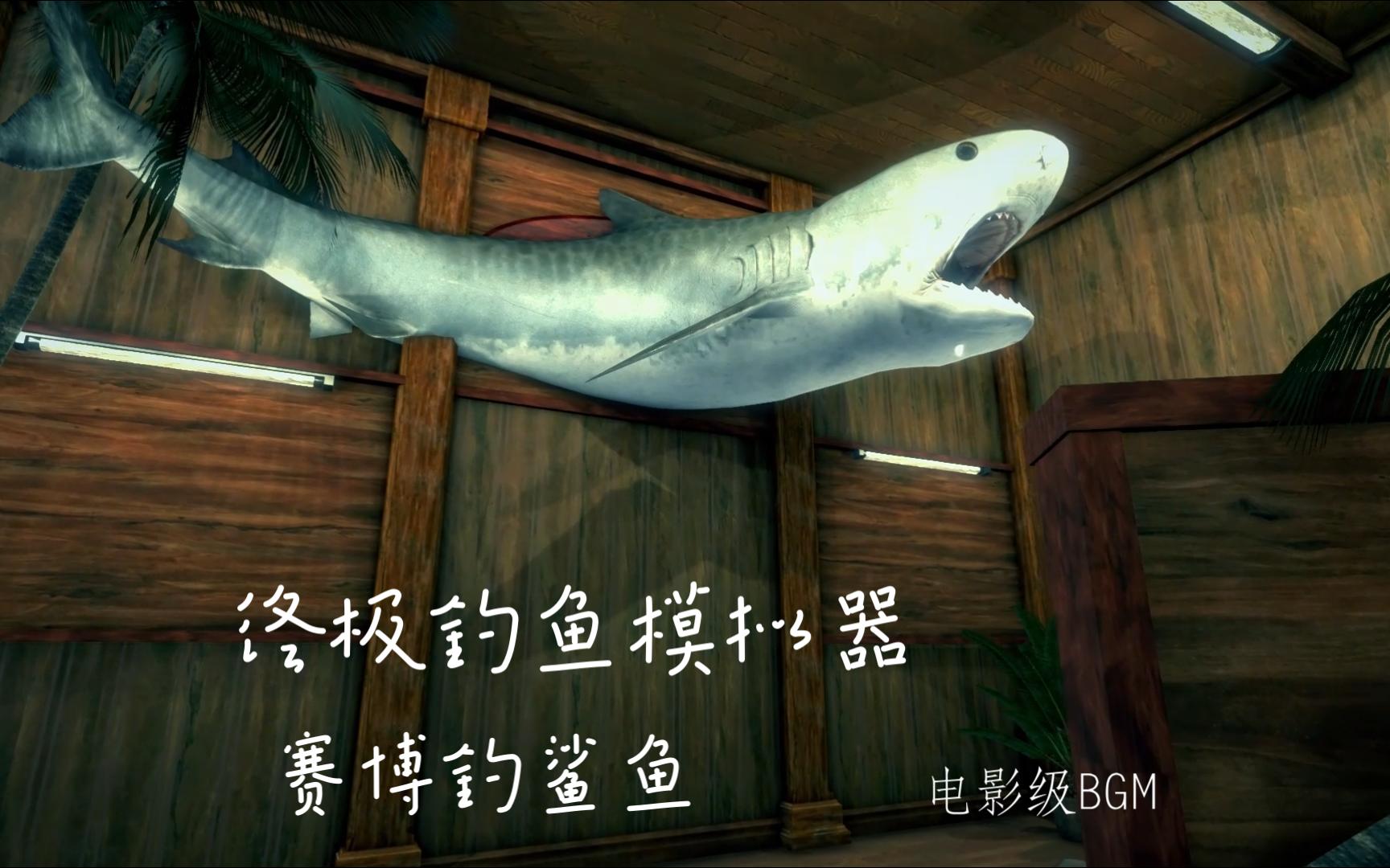 奥特曼钓鲨鱼游戏视频(奥特曼钓鲨鱼游戏视频教程)