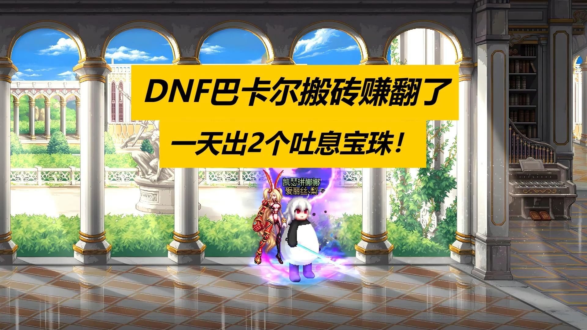 dnf微信卡修小游戏(微信版地下城什么时候上线)