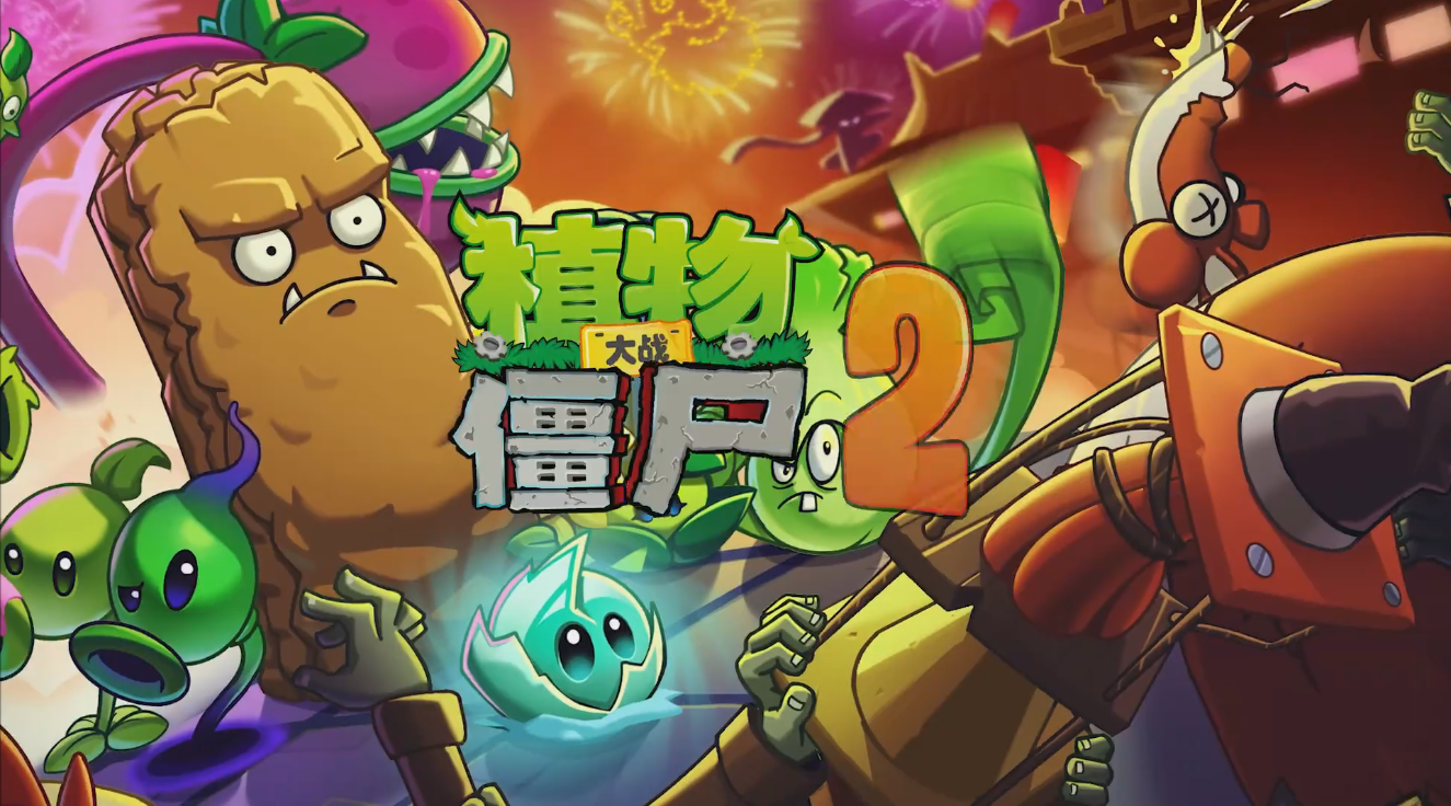 大战僵尸二破解版游戏(大战僵尸二无限钻石版下载)