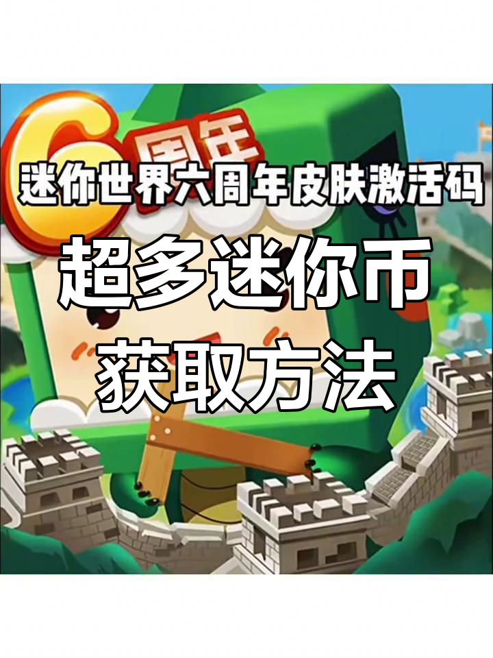 迷你世界无人激活码(迷你世界无人用过的兑换码)