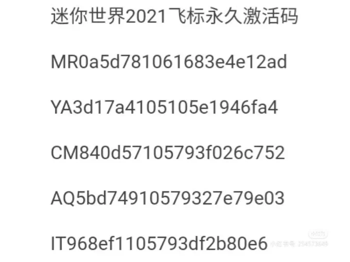 迷你世界无人激活码(迷你世界无人用过的兑换码)