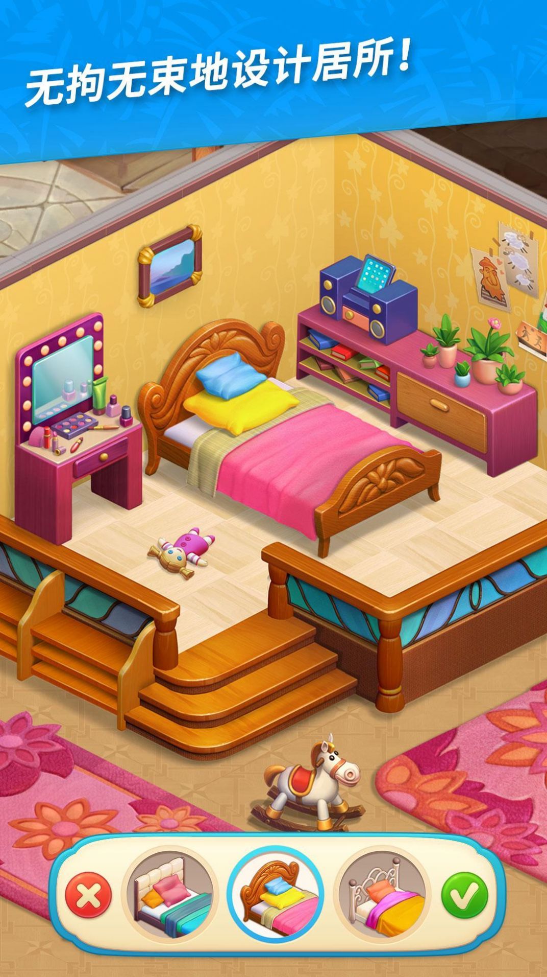 布置房子破解版(住宅布置类游戏破解版)