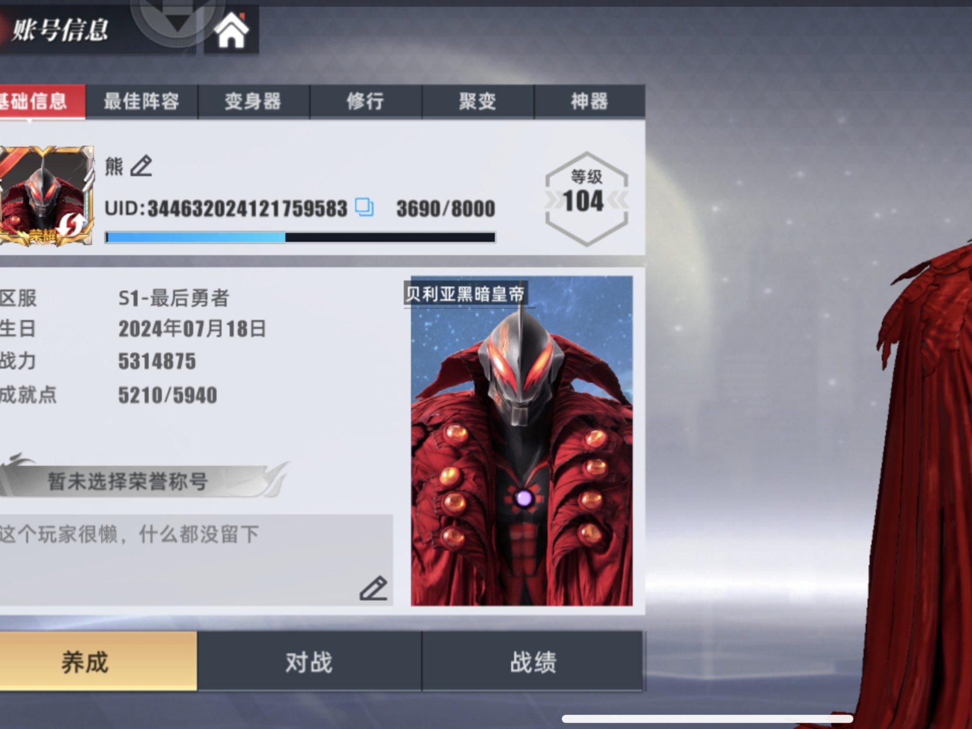 奥特曼传奇雄修改器(奥特曼传奇雄修改器下载)