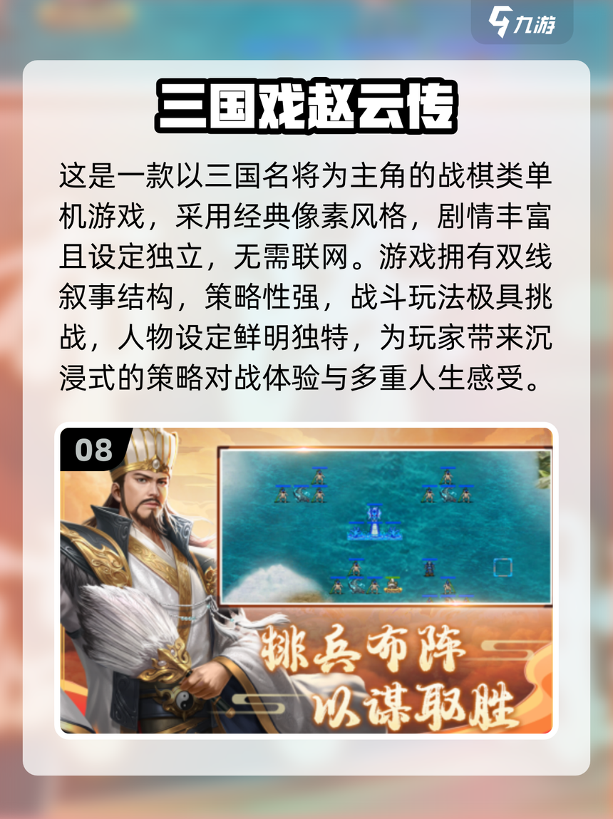 三国游戏单机游戏(三国游戏单机游戏大全)