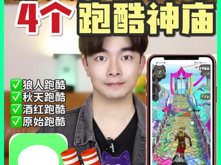 神庙逃亡4游戏(神庙逃亡游戏合集)