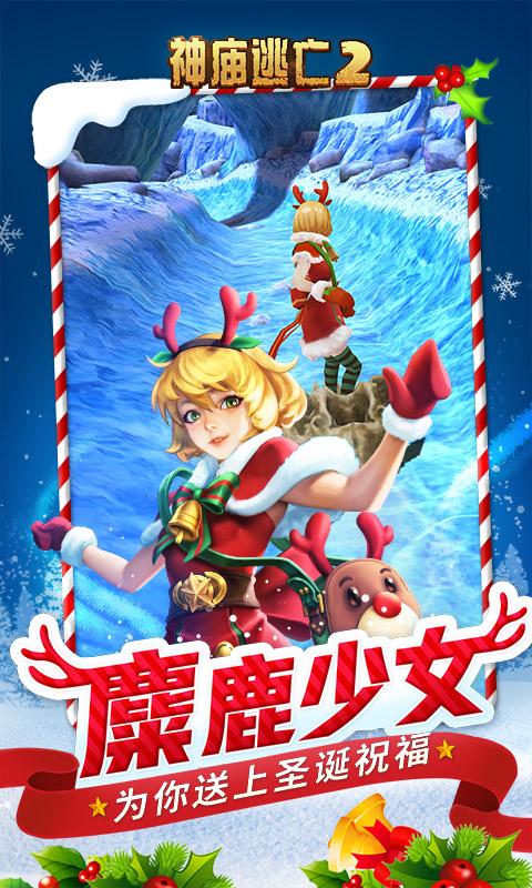 神庙逃亡宝宝圣诞(神庙逃亡圣诞节新地图)