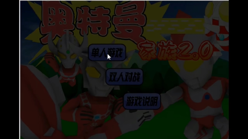 所有奥特曼小游戏大全(奥特曼小游戏大全免费4399游戏)