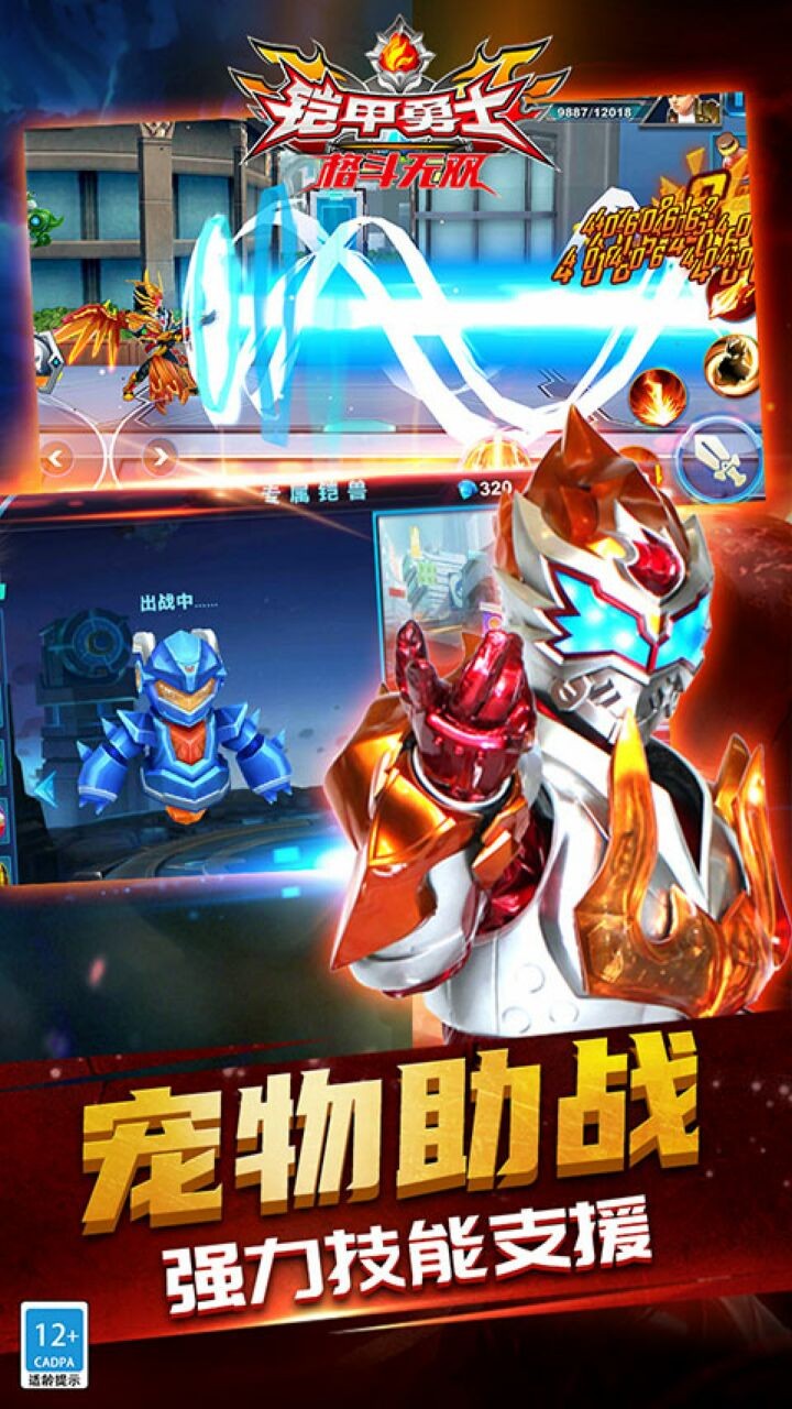 铠甲勇士pk的游戏下载()