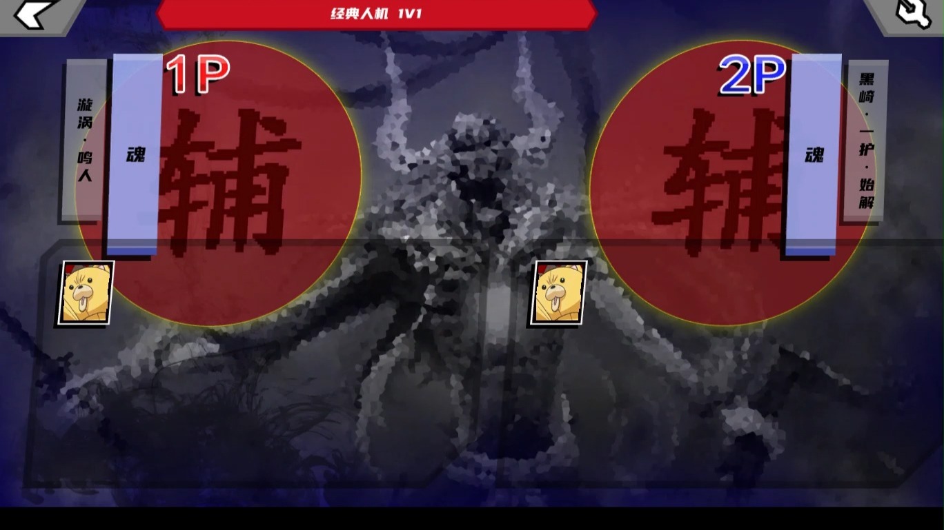 死神vs火影2.6按键(死神vs火影中按键操作模式是什么)