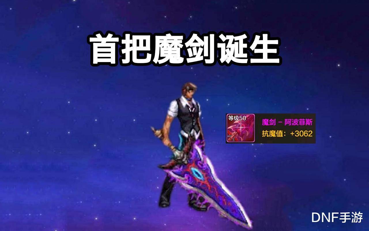 dnf魔剑绝版(dnf魔剑绝版了吗)