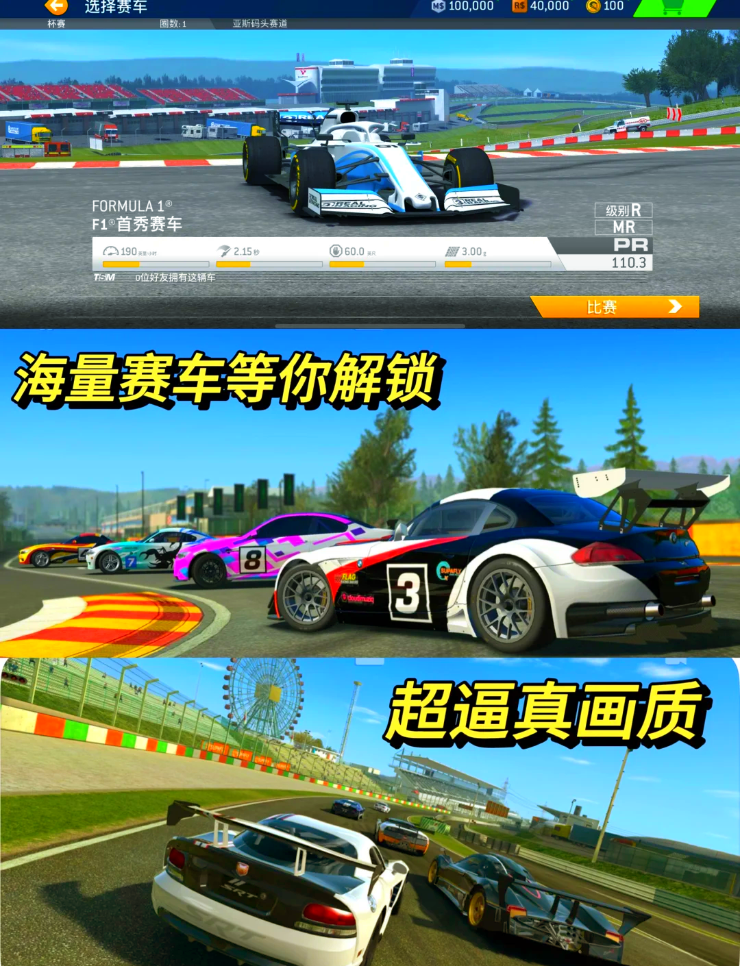 真实赛车3最新版本破解版带F1的(真实赛车3最新版本破解版带f1的车)