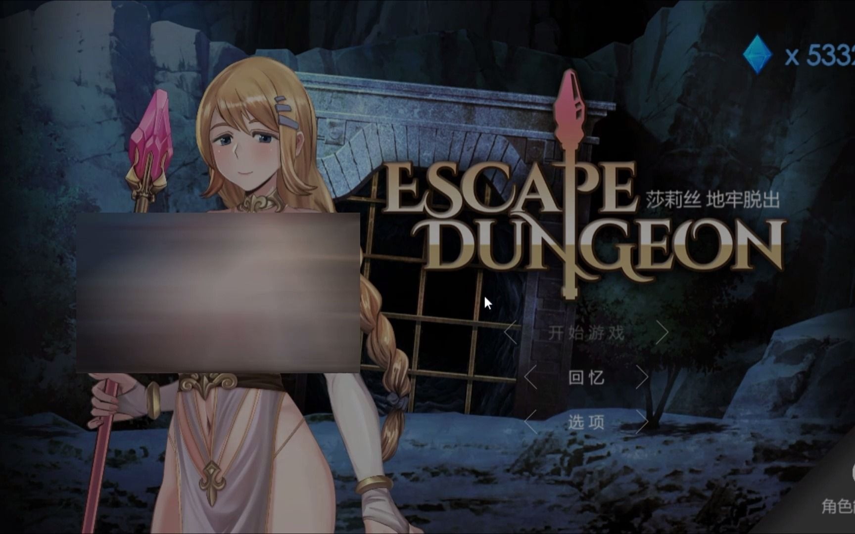 莎莉丝地牢脱出攻略