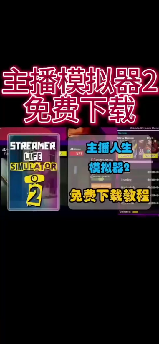 主播生活破解版(主播生活模拟器手机版破解版)