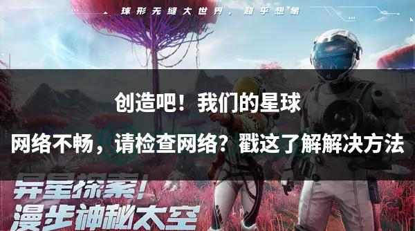 创造星球攻略(创造星球模拟器)