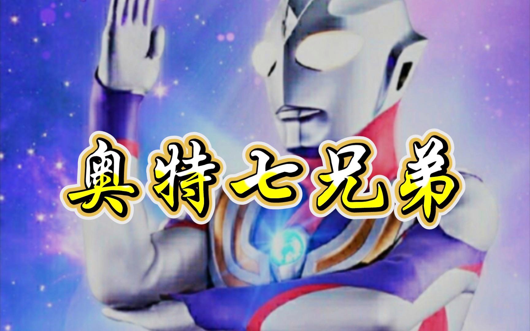 奥特曼激斗传30(奥特曼激斗传13)