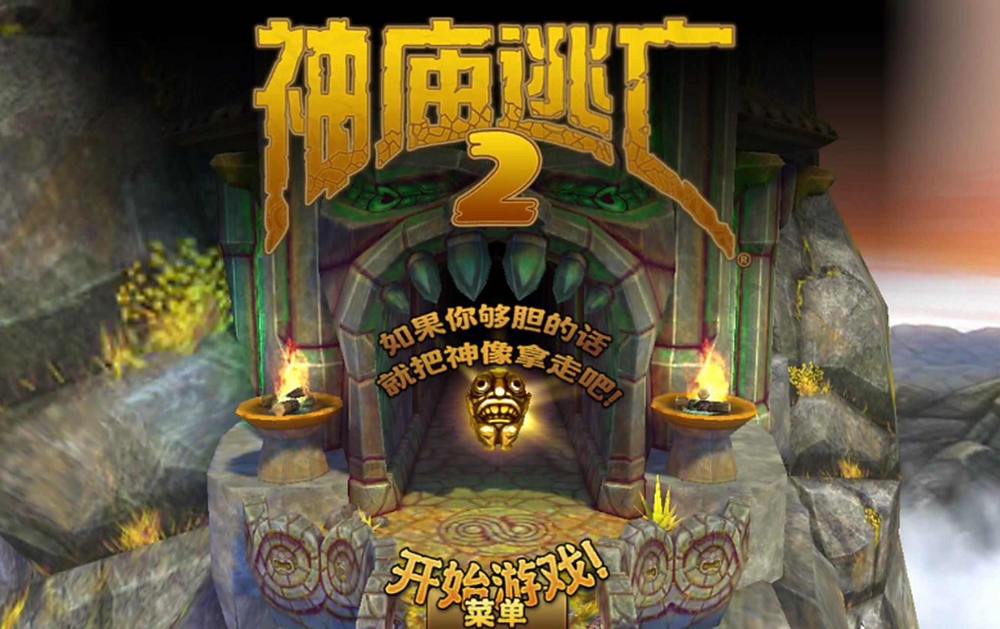 神庙大逃亡下载(神庙大逃亡1下载)