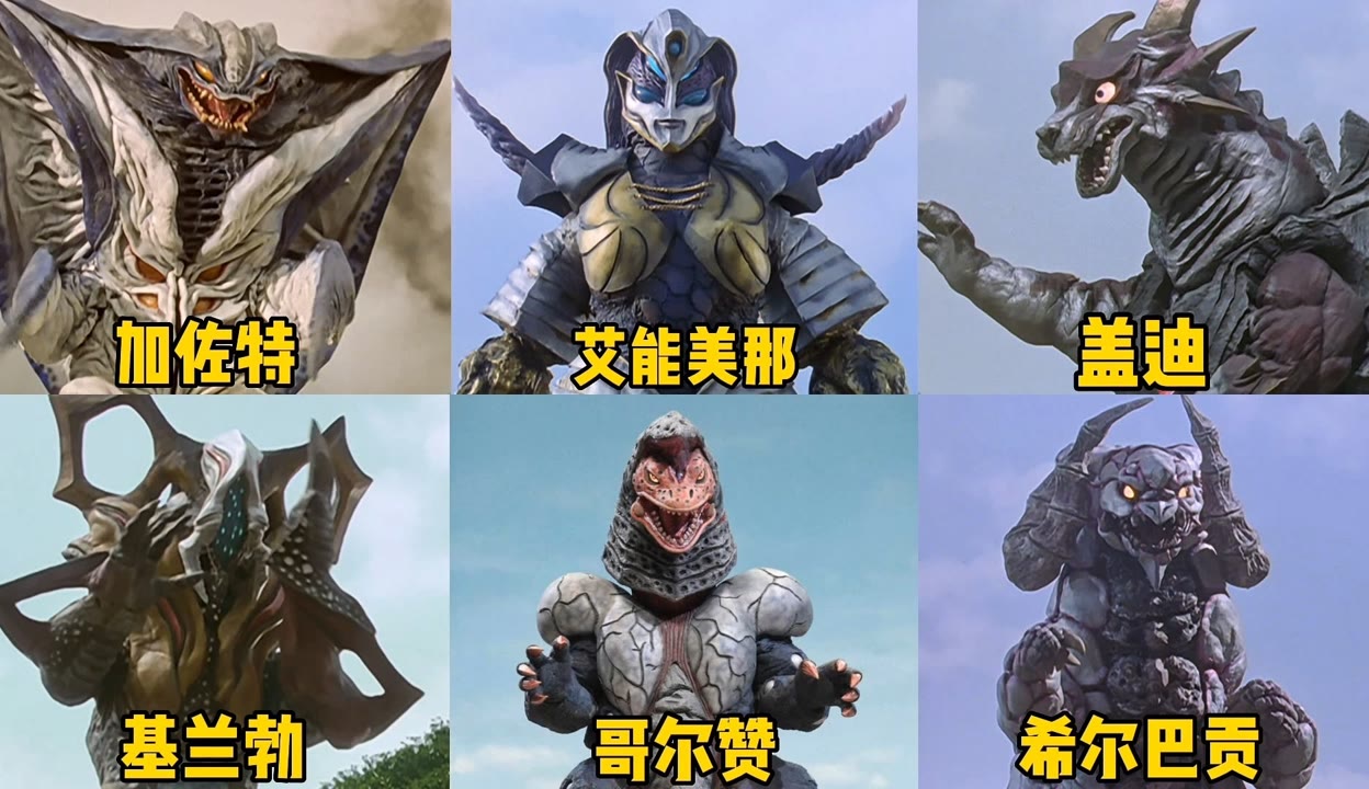 迪迦奥特曼怪兽大全i(迪迦奥特曼中的所有怪兽)