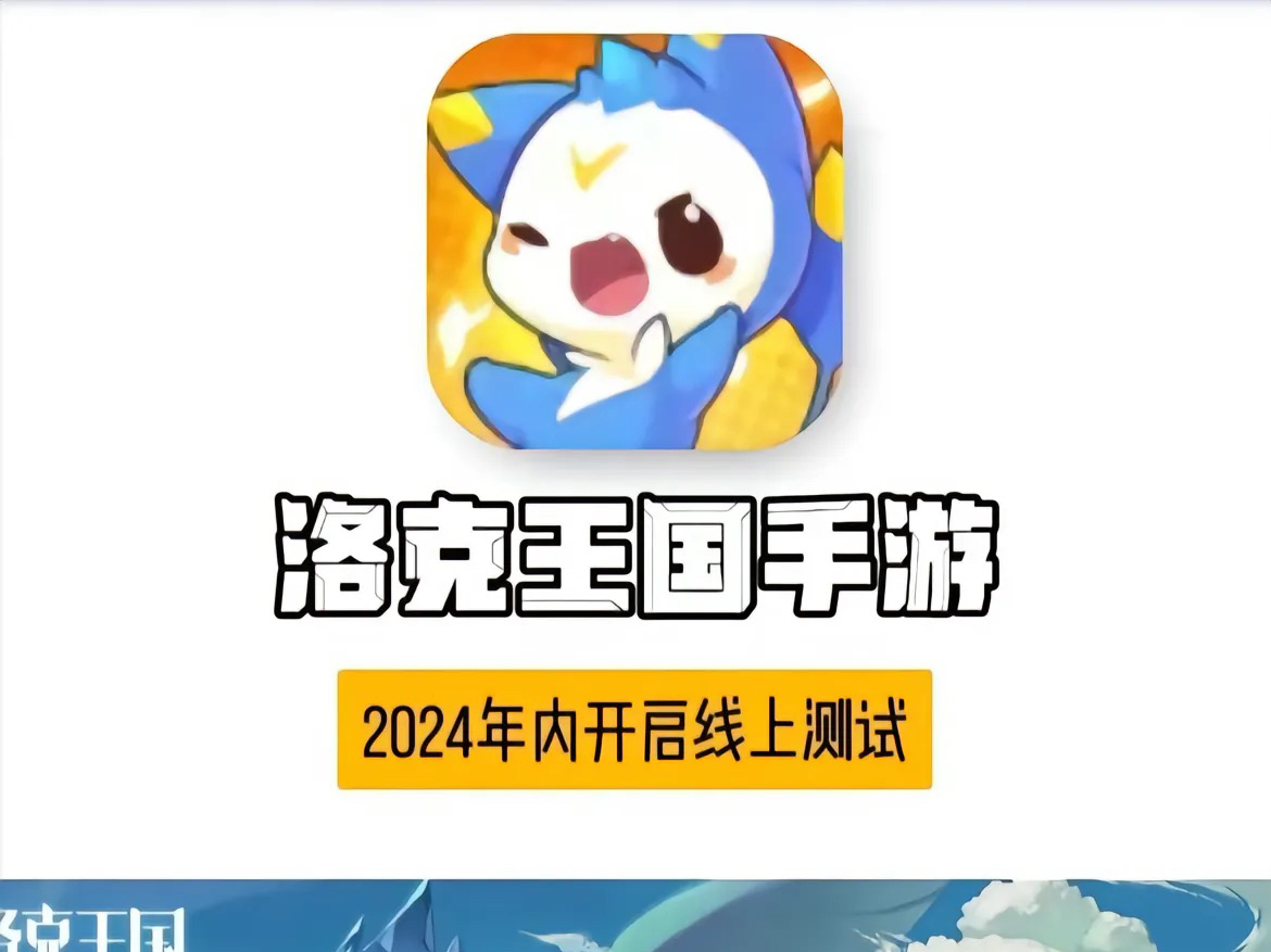 像洛克王国的手游(像洛克王国的手游叫什么)