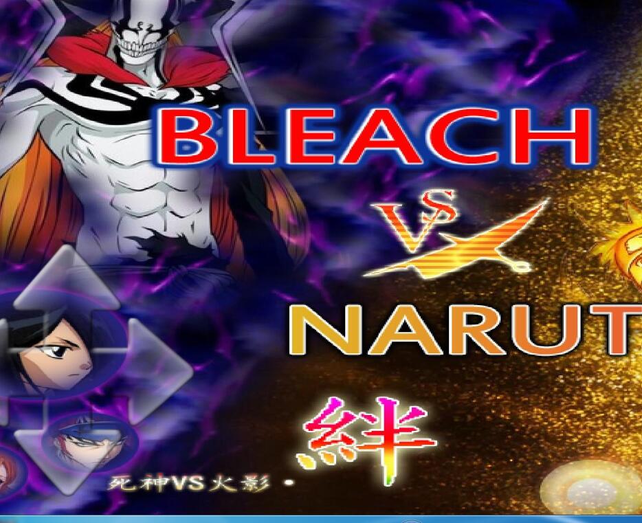 死神vs火影之奇妙冒险下载(死神vs火影之奇妙冒险下载安装)