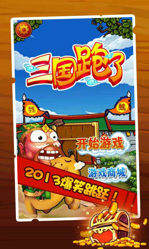 游戏园三国来了(三国来了还能玩吗)