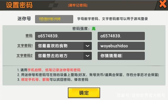 迷你世界玖羡最新密码(迷你世界里面的密码是多少)