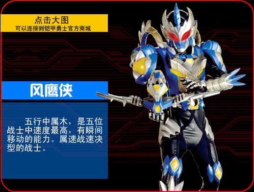 铠甲勇士风鹰侠图片(铠甲勇士风鹰侠武器图片)