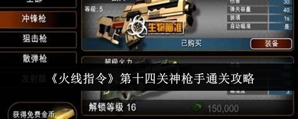 游戏火线指令破解版(火线指令破解版无限金币版)