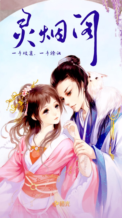 橙光ios旧版本下载(橙光旧版本安装包2020)