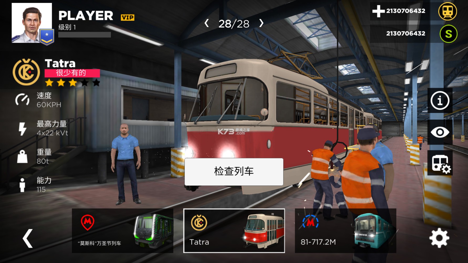 地铁模拟7破解版(地铁模拟破解版无限金币)