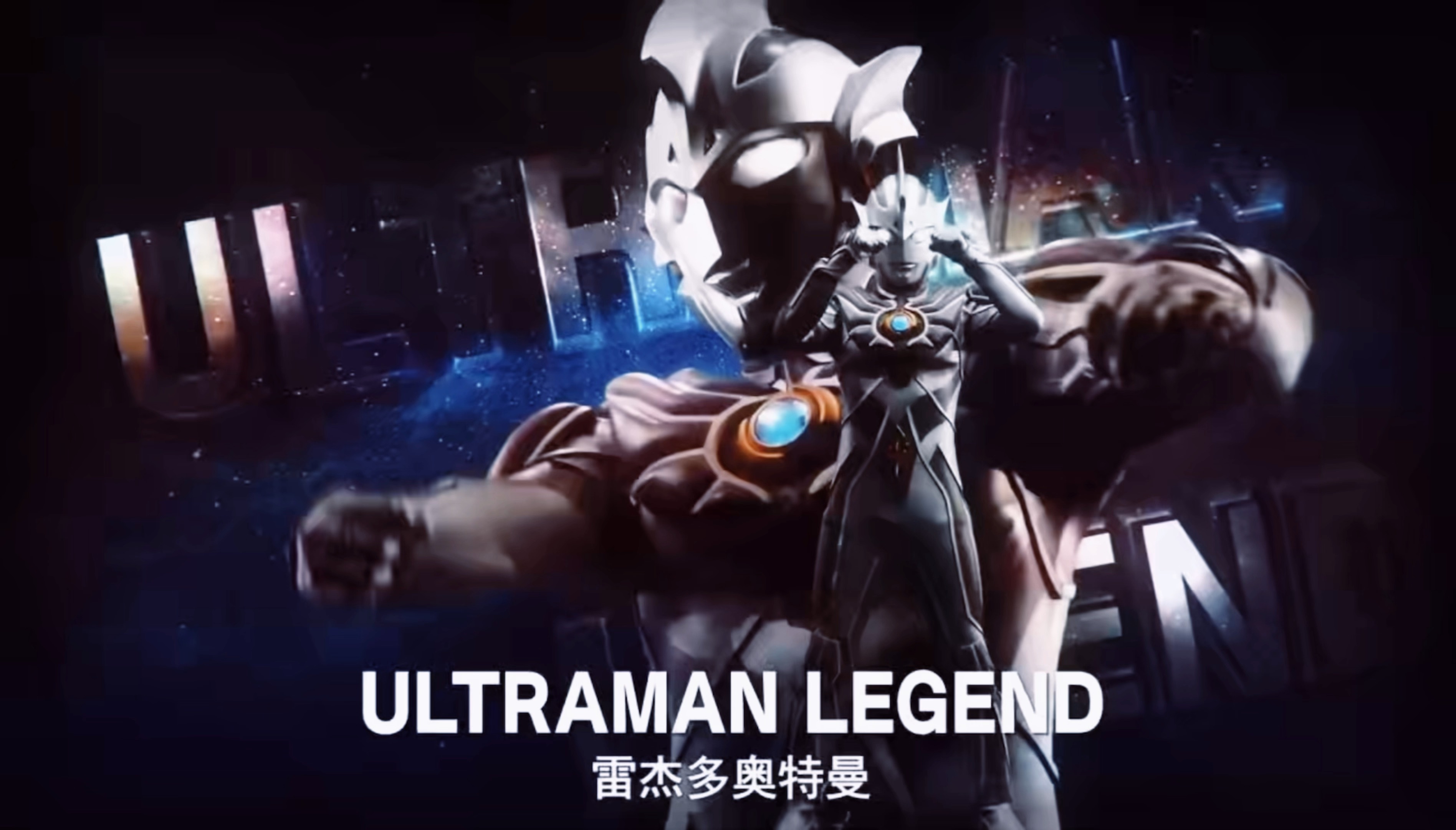 雷杰多奥特曼图片(雷杰多奥特曼图片哔哩哔哩)