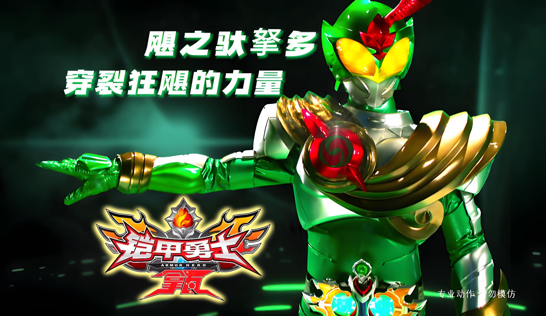 铠甲勇士页游(铠甲勇士页游中异能兽的绘画)