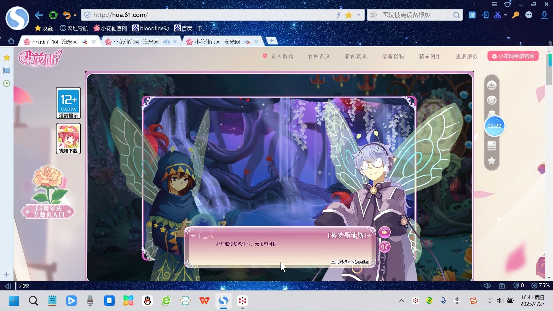 小花仙单机游戏破解版(小花仙破解版下载无限金币无限钻石)