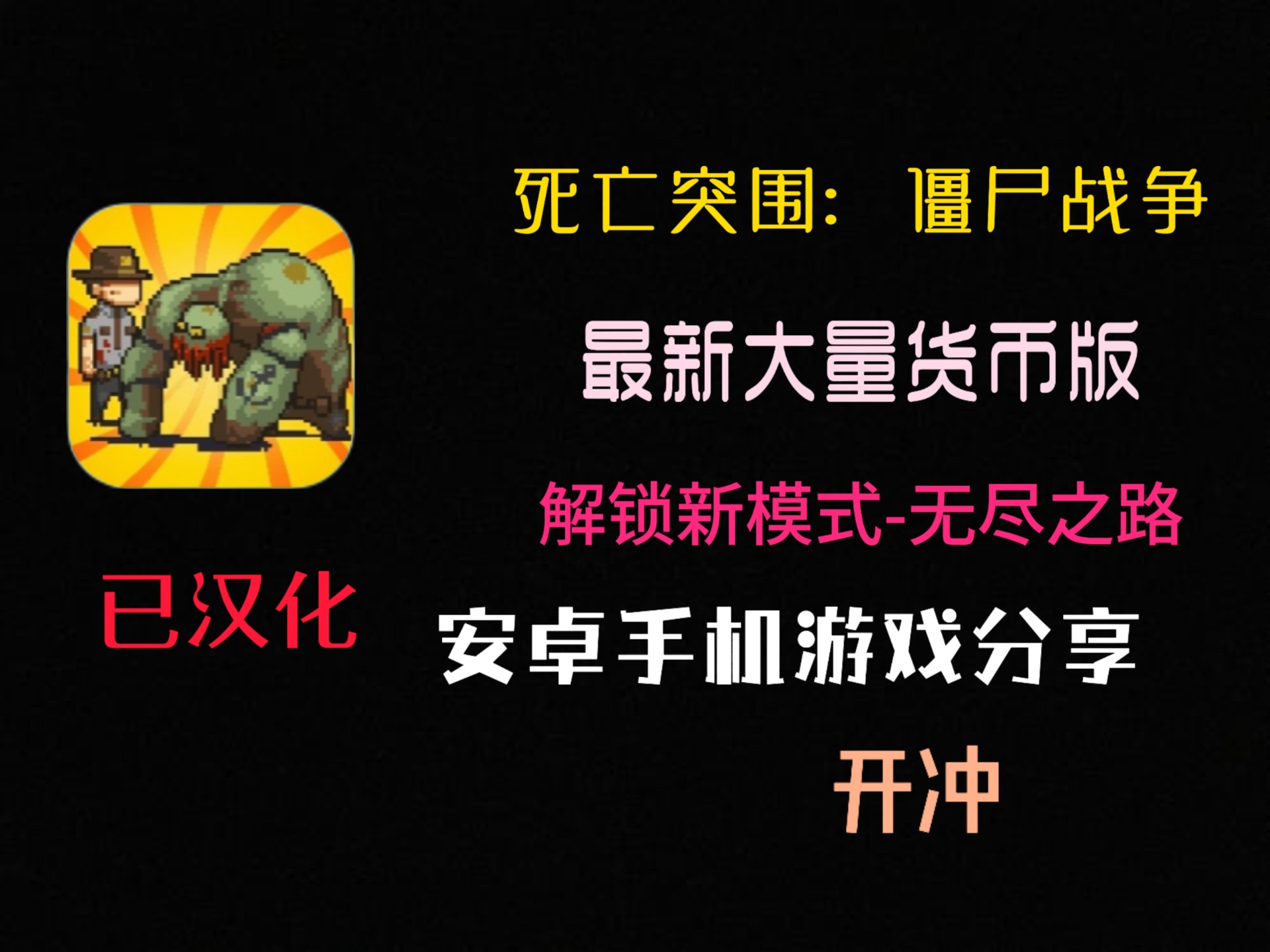 死亡突围版破解版下载(死亡突围版破解版下载安装)