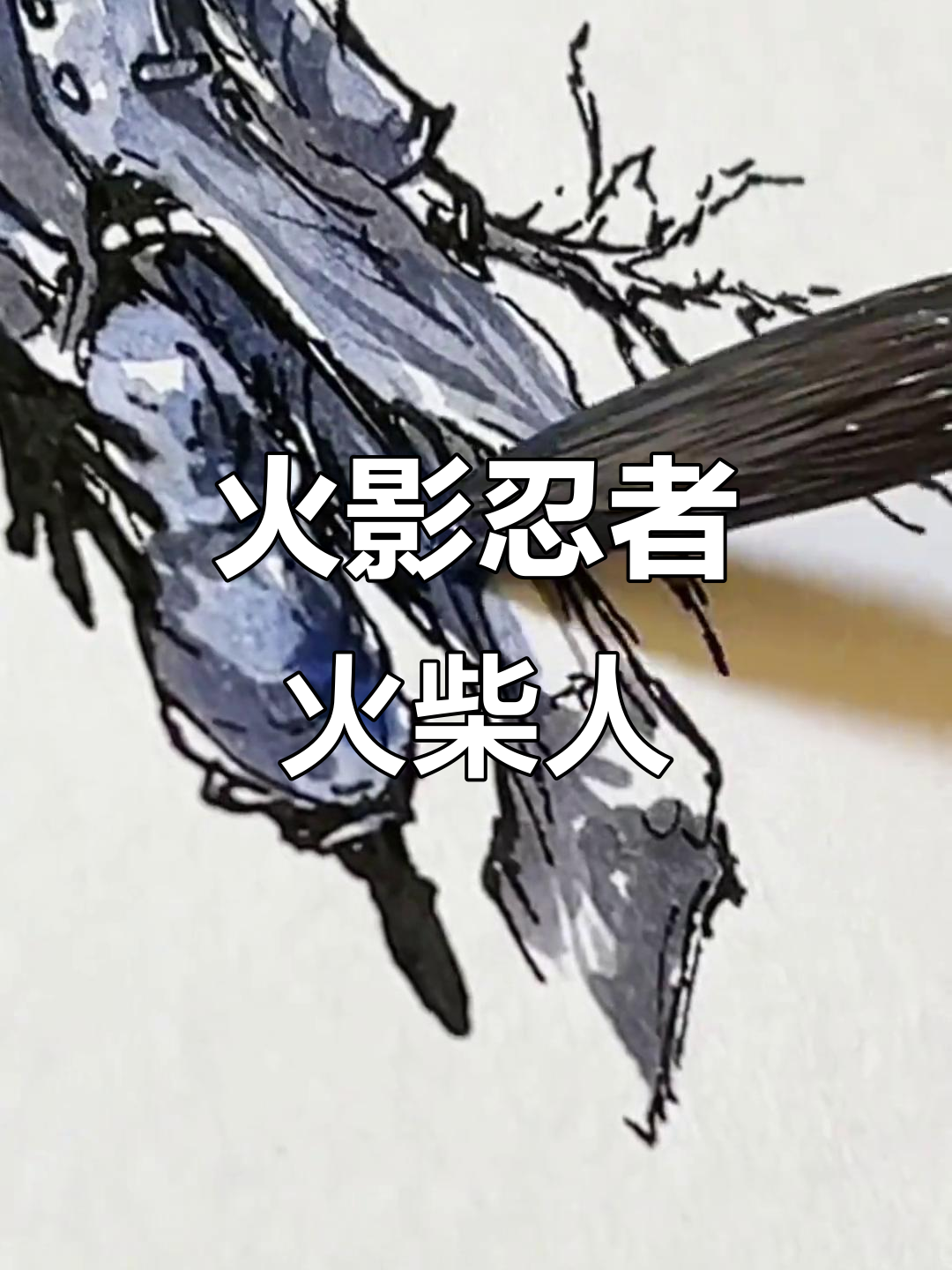 火柴人火影游戏(火柴人火影忍者游戏)